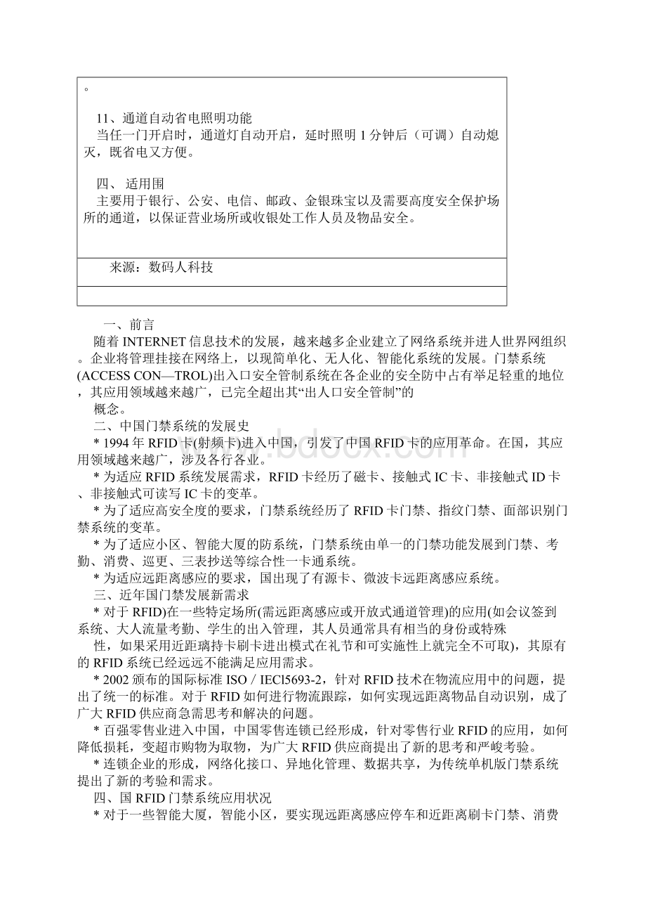 门禁系统在防尾随门中的应用.docx_第3页