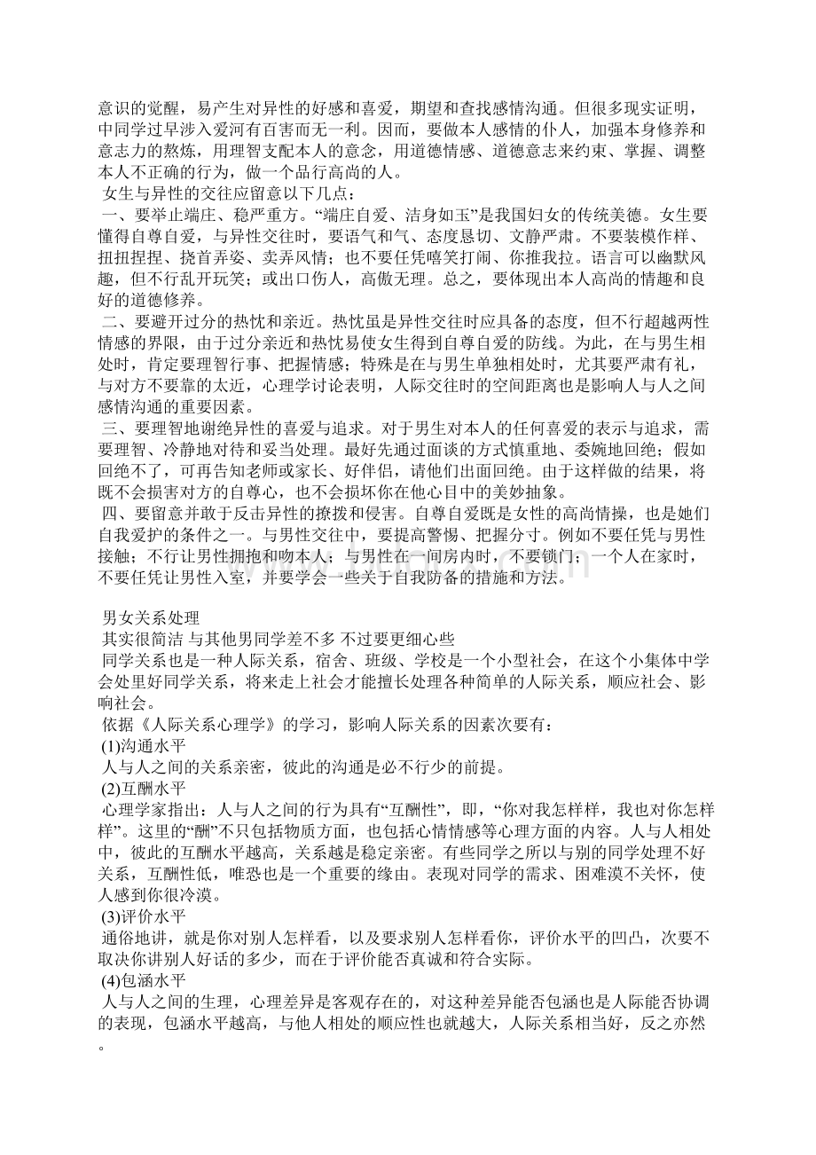 关于对某人男女关系处分的范文Word文档下载推荐.docx_第2页