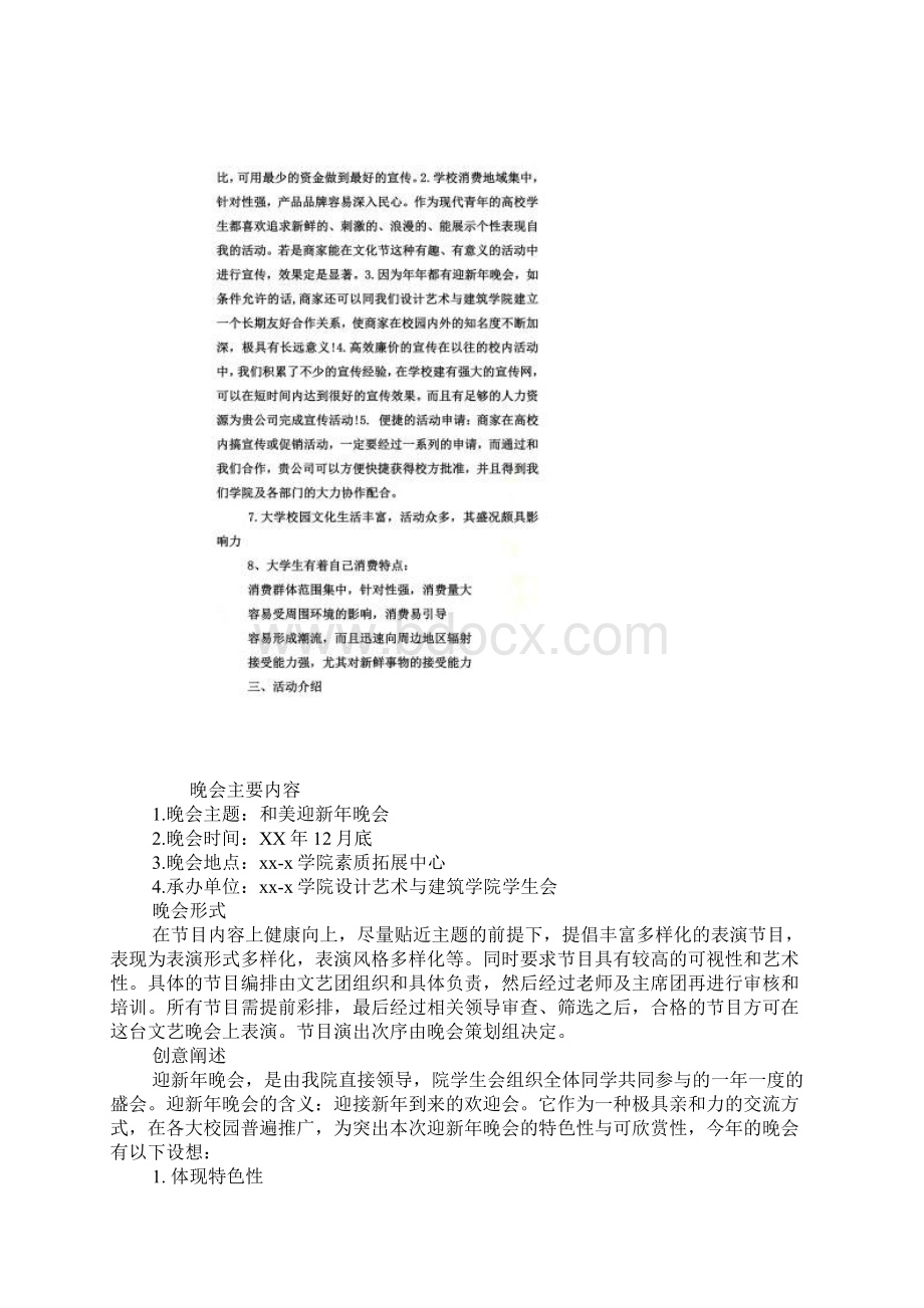 赞助策划书前言及内容.docx_第2页