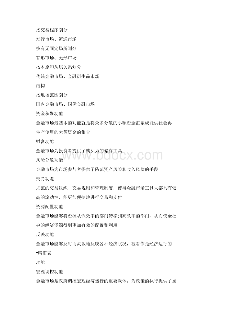 金融基础试题及答案Word格式.docx_第2页