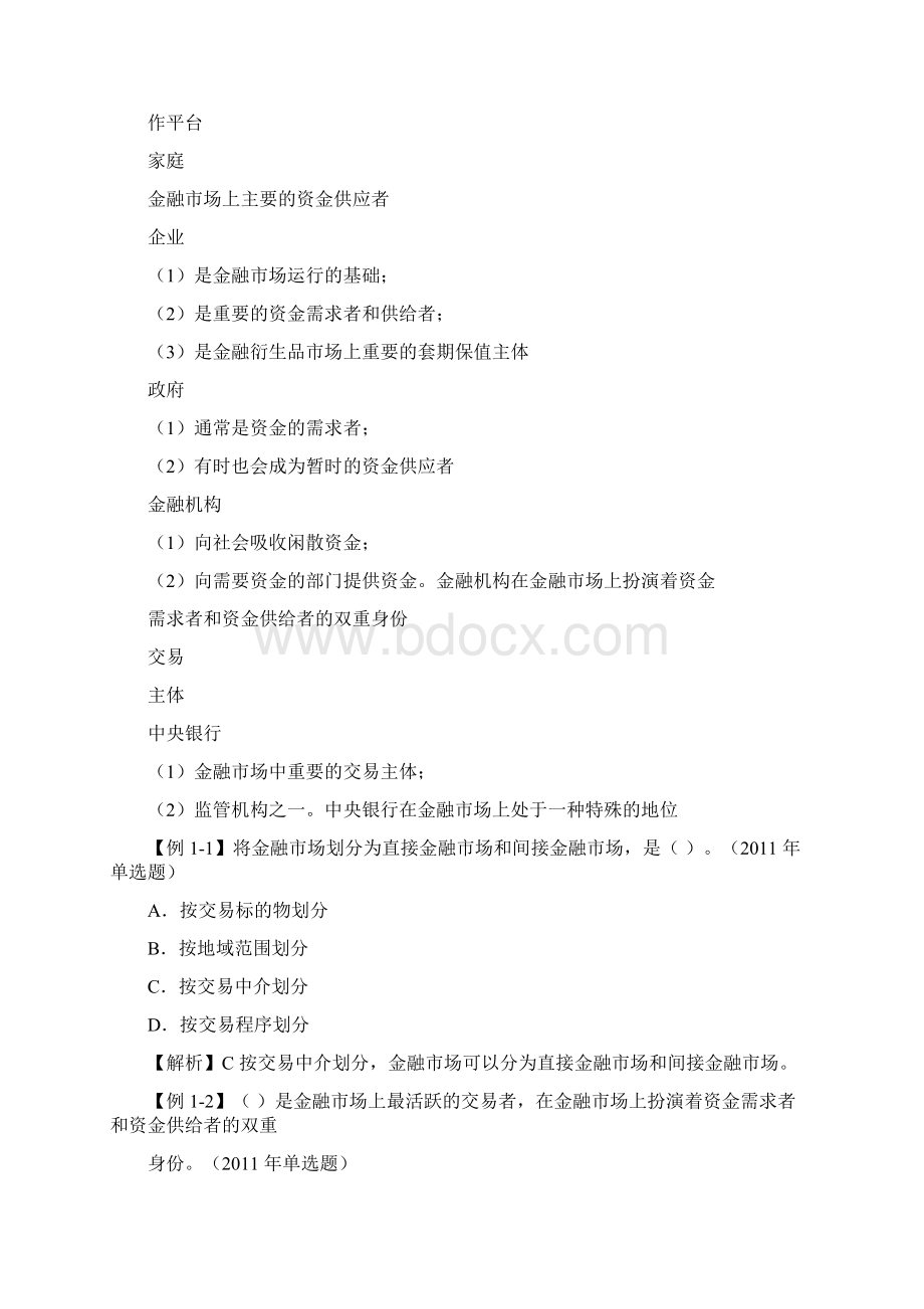 金融基础试题及答案Word格式.docx_第3页