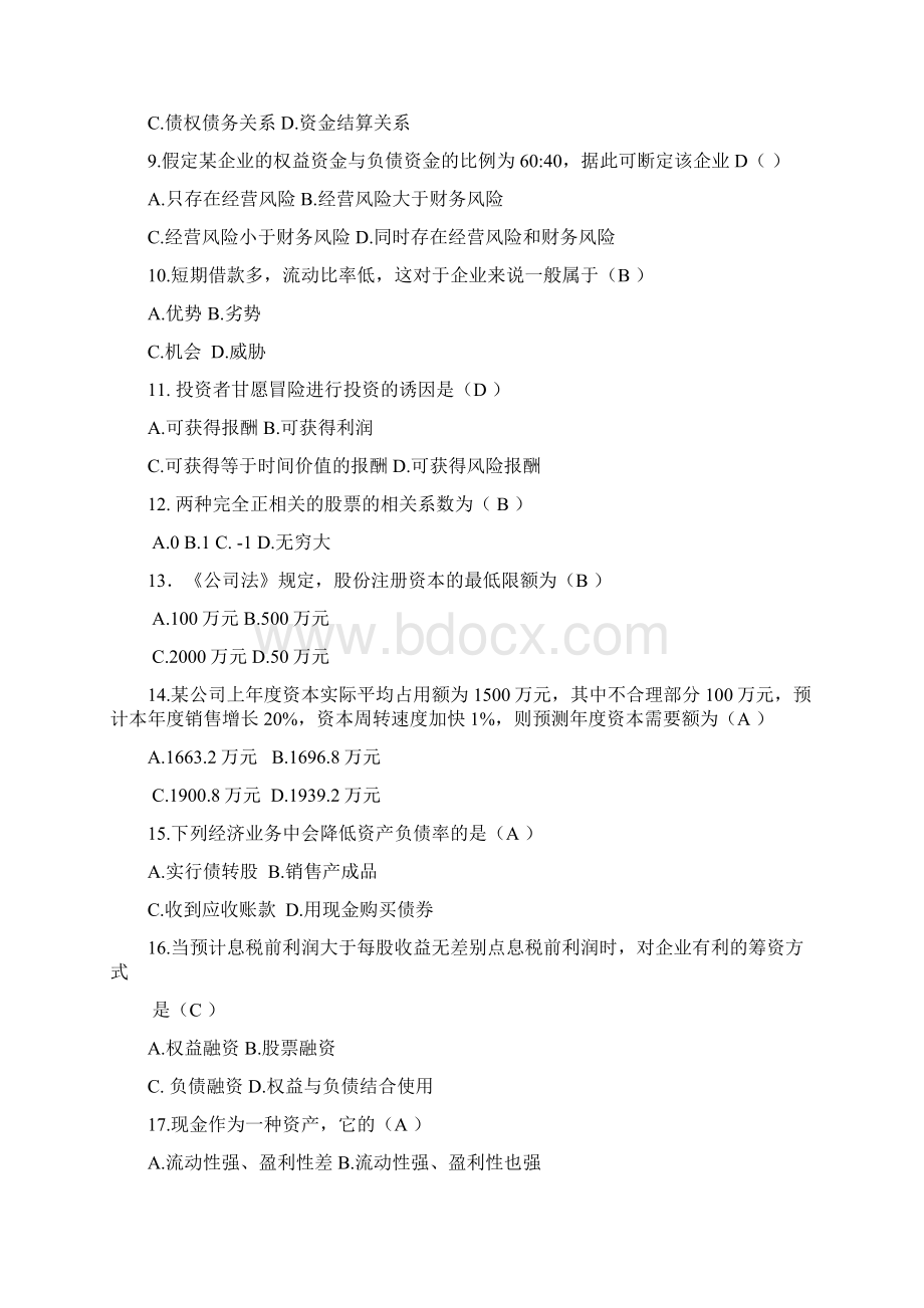 财务管理复习资料93940.docx_第2页