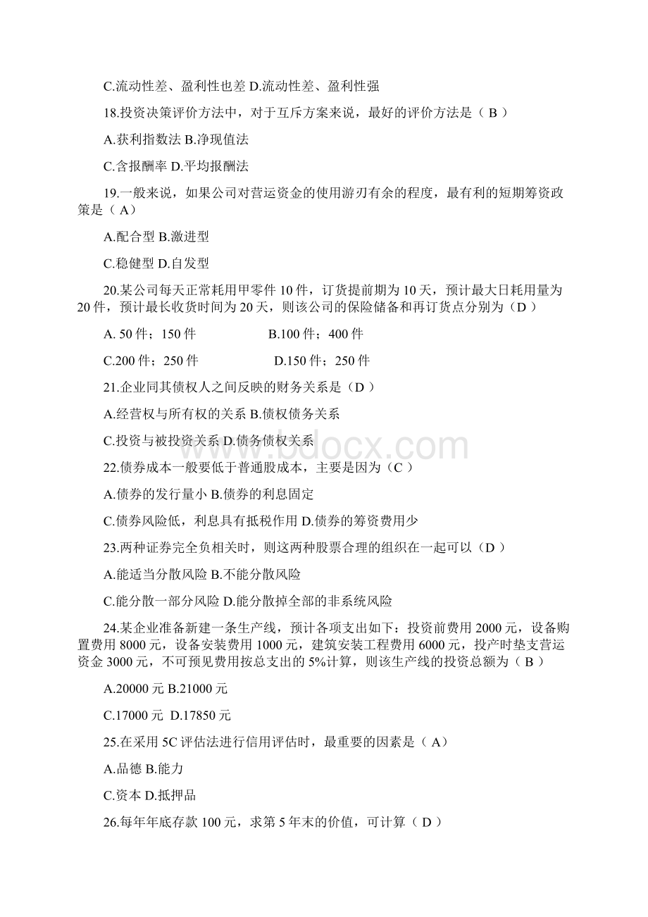 财务管理复习资料93940.docx_第3页