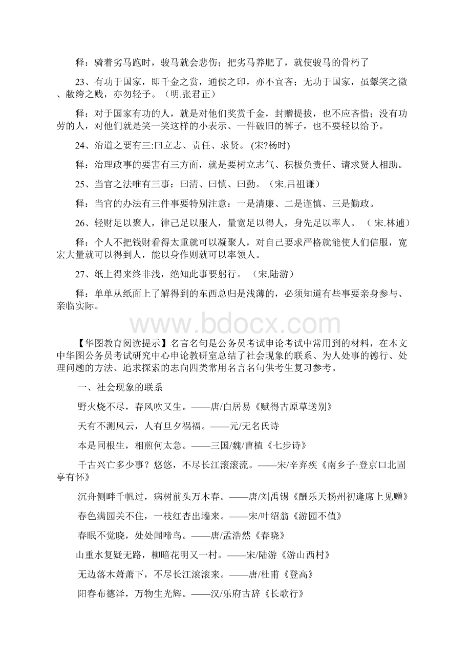 申论名言警句素材.docx_第3页