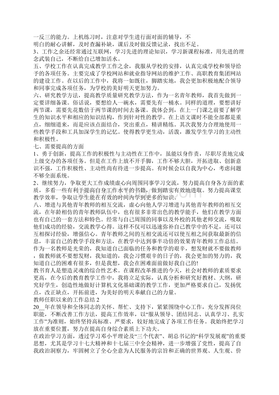 教师任职以来的工作总结教师个人的工作总结.docx_第2页