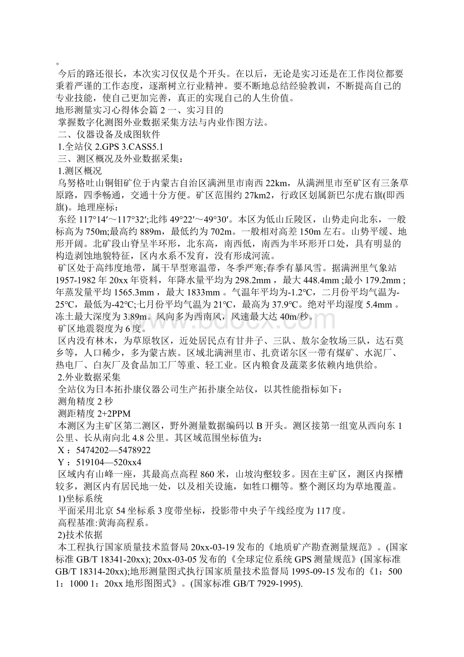 地形测量实习心得体会心得体会.docx_第3页