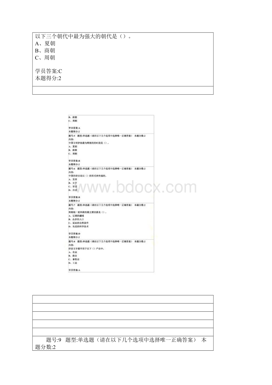 南大第一次中国文化地理作业及答案3Word格式.docx_第2页