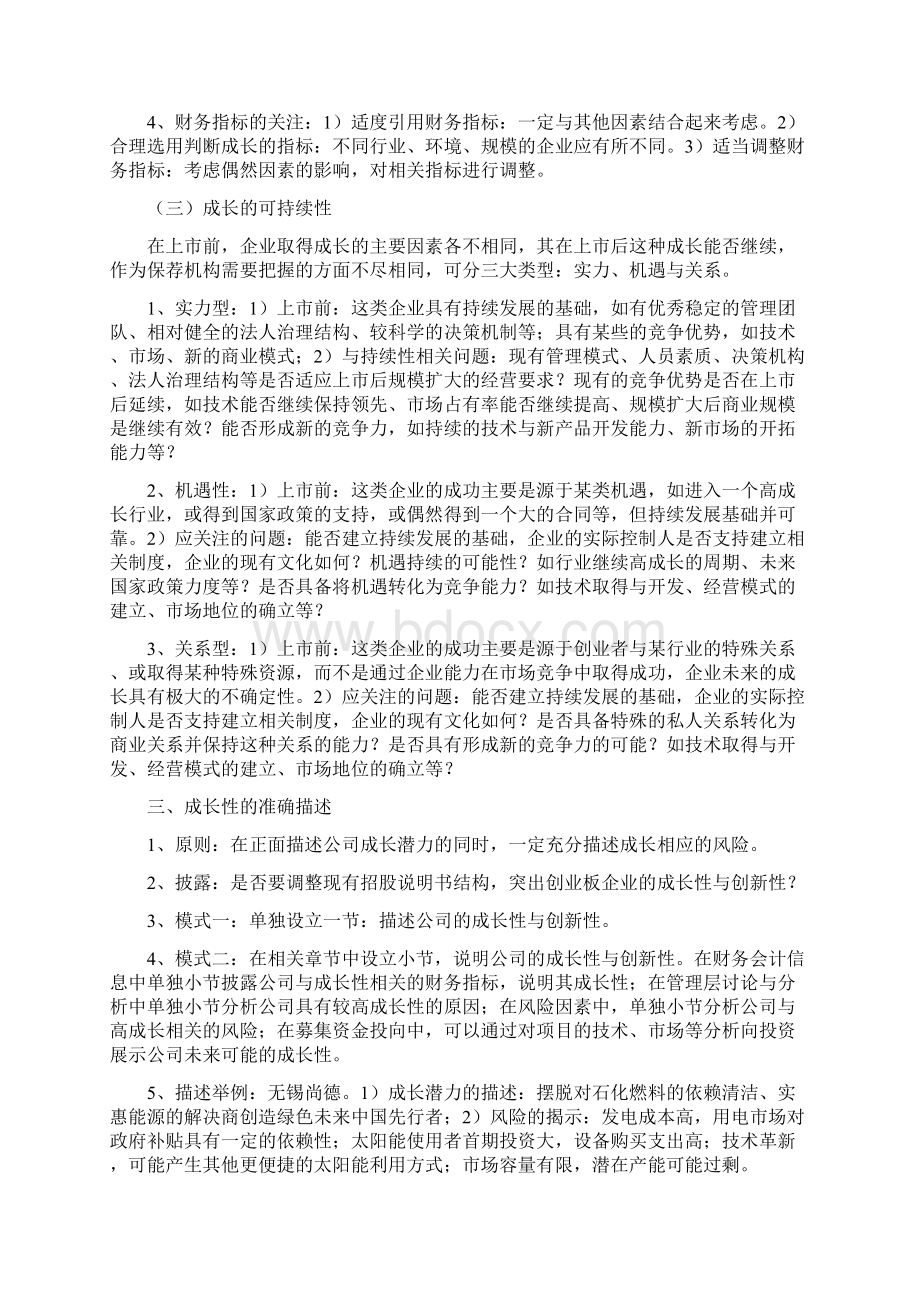 上市专题研究创业板成长性和自主创新能力的认识和描述.docx_第3页