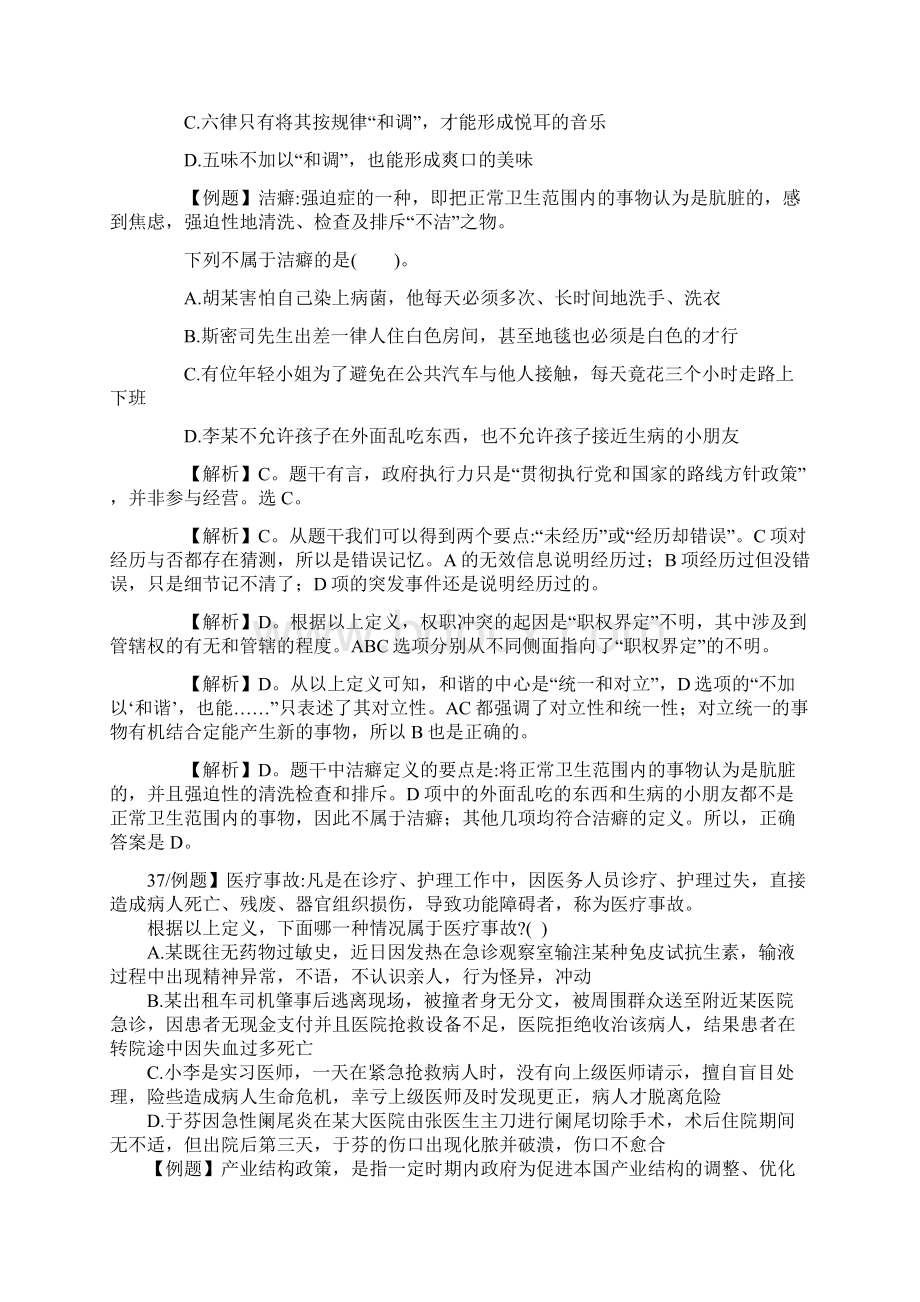 公务员考试定义判断习题精解Word格式.docx_第2页