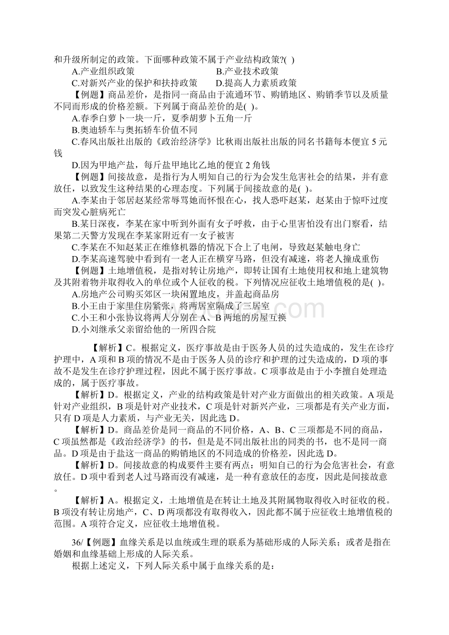 公务员考试定义判断习题精解Word格式.docx_第3页