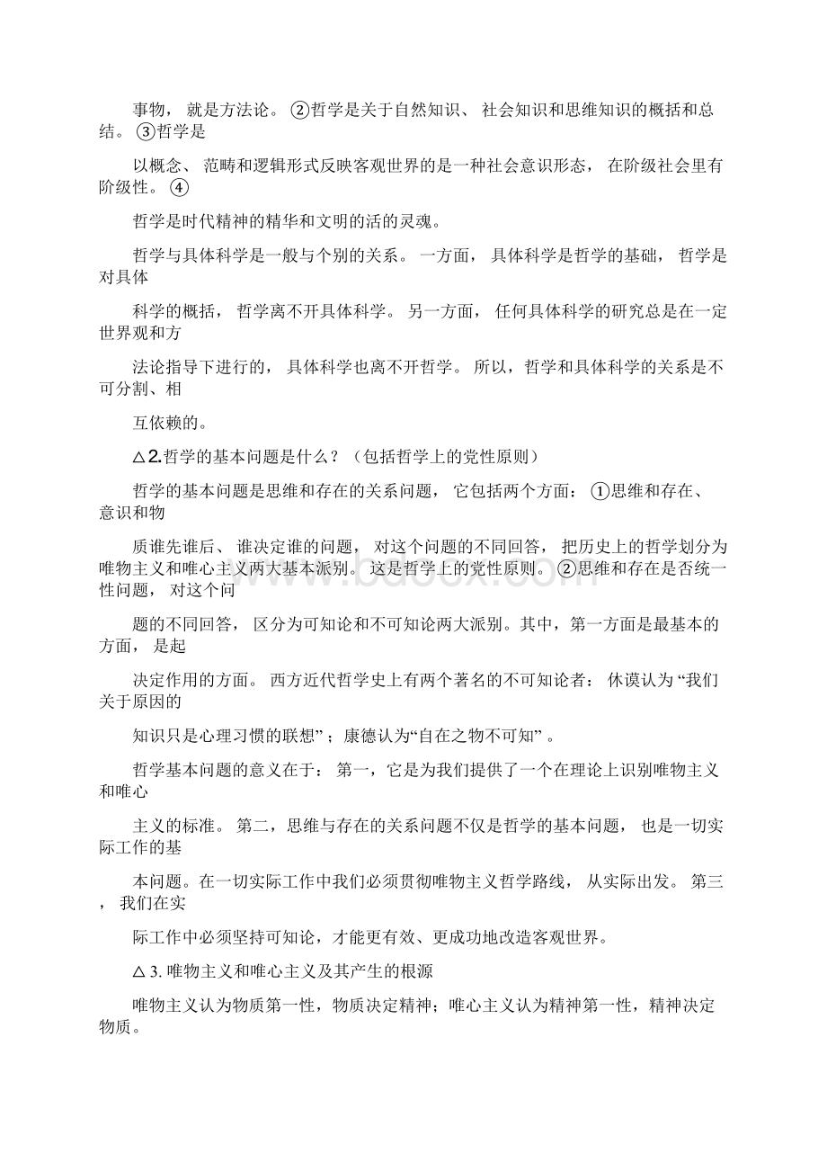 专升本政治复习资料.docx_第2页