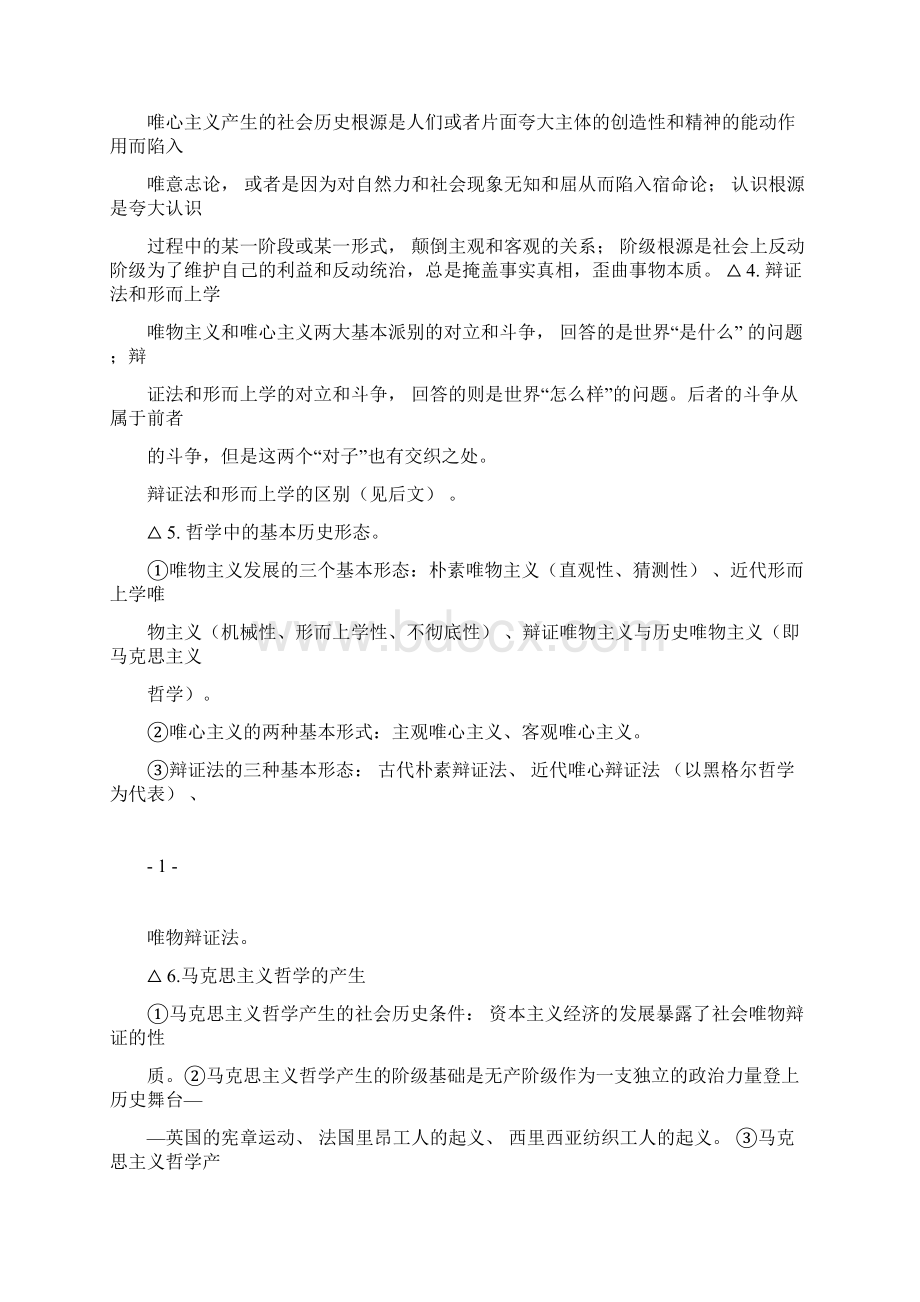 专升本政治复习资料.docx_第3页