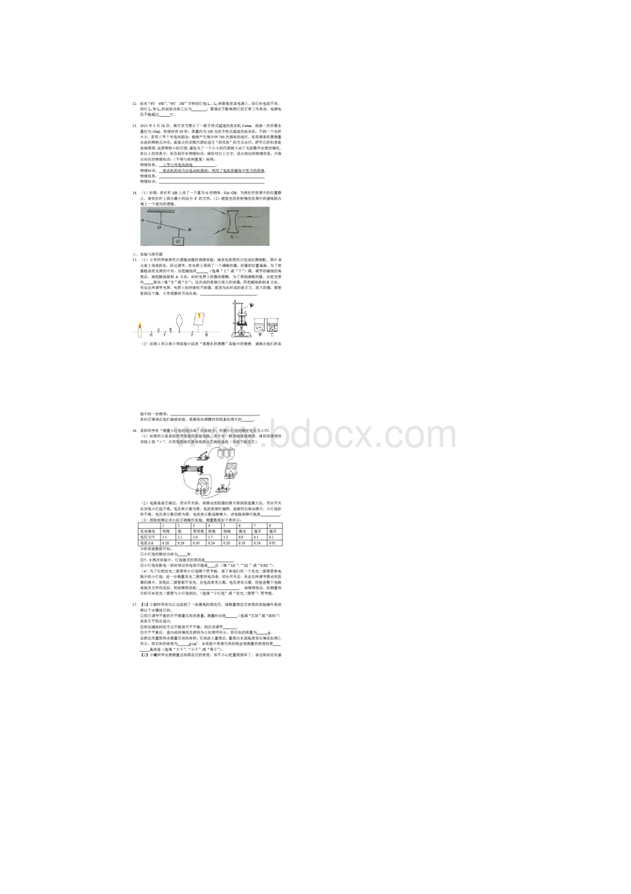 重庆育才成功学校初级初三下第一次诊断性考试物理试题扫描版.docx_第2页