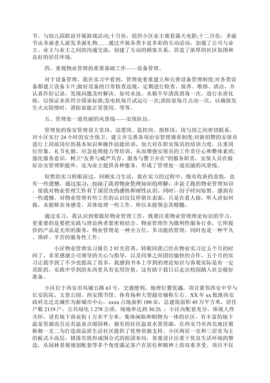 小区物业管理实习报告.docx_第2页