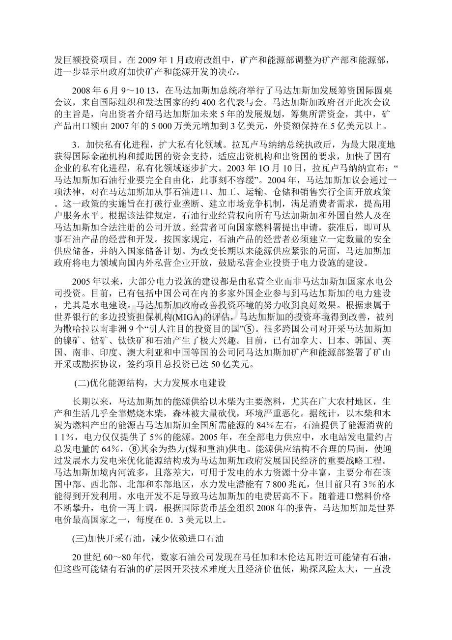 马达加斯加 矿产和能源开发战略.docx_第2页