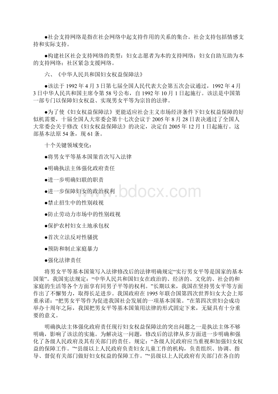 妇女社会工作考试Word文件下载.docx_第2页