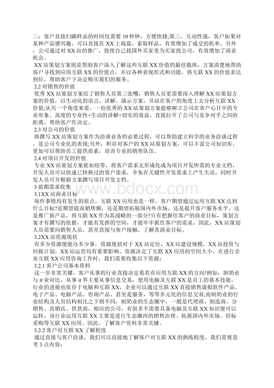 网站策划方案全文.docx_第2页