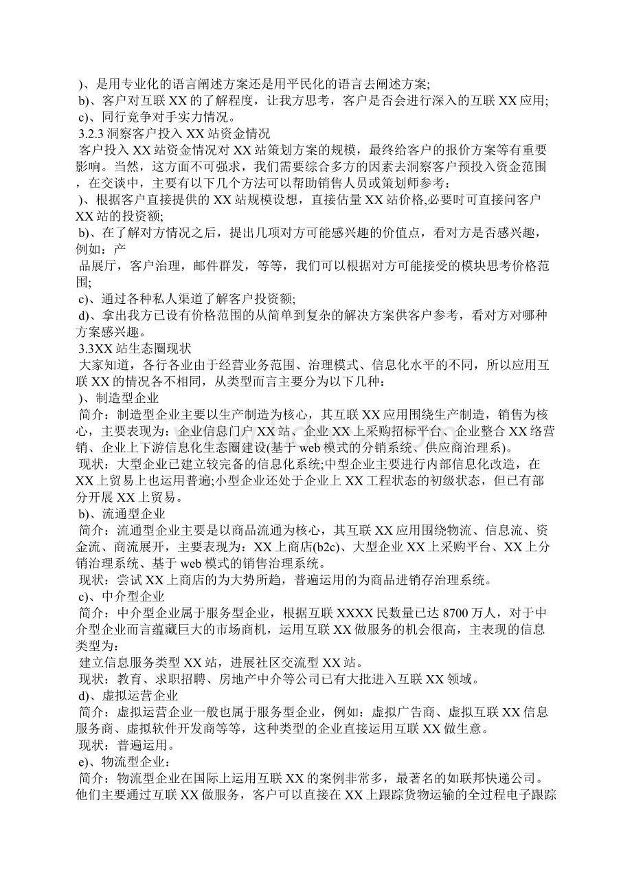 网站策划方案全文.docx_第3页