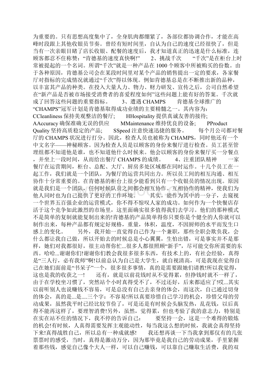 厨房工作个人心得体会Word文件下载.docx_第2页