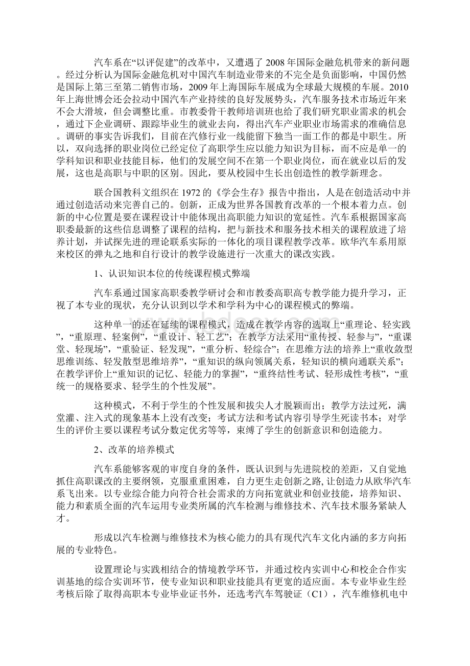 汽车检测与维修技术特色专业建设与规划.docx_第2页