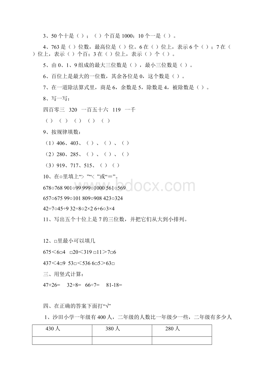 青岛版二年级数学下册单元测试题汇总Word下载.docx_第3页