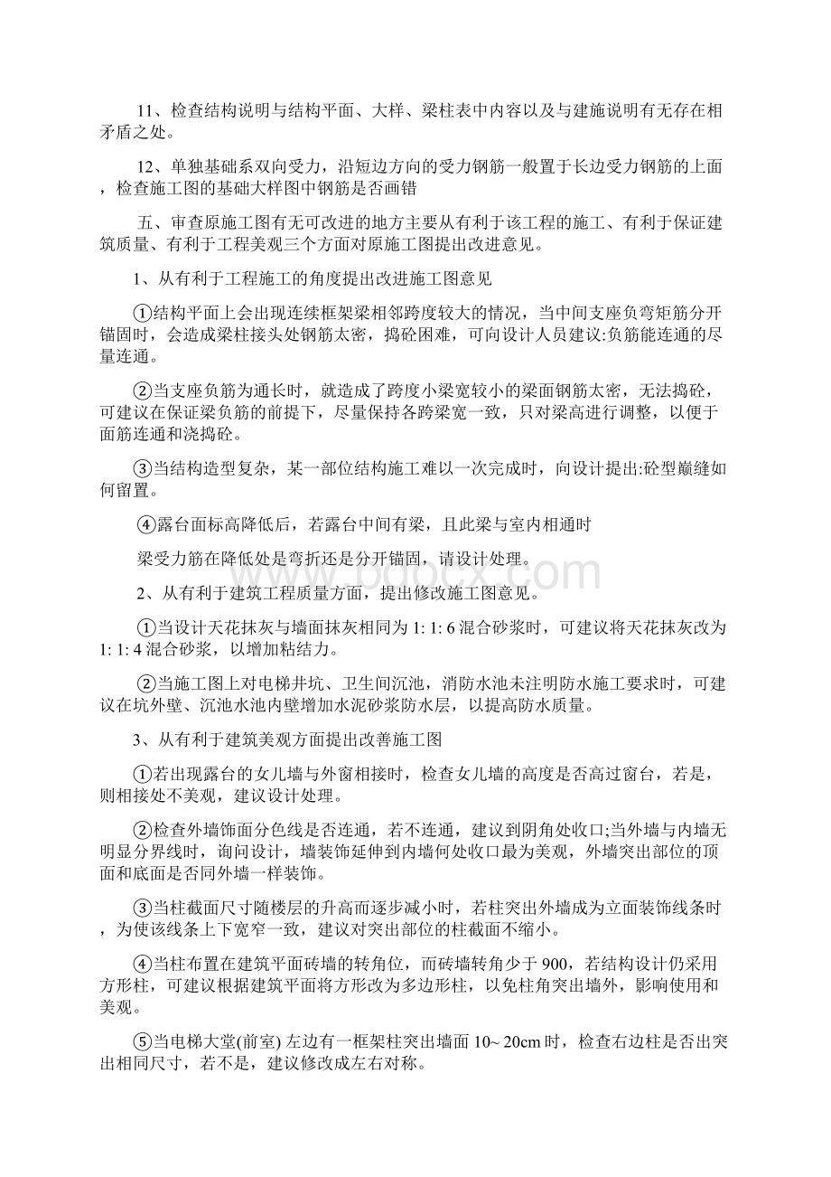 图纸会审水电相关问题.docx_第3页