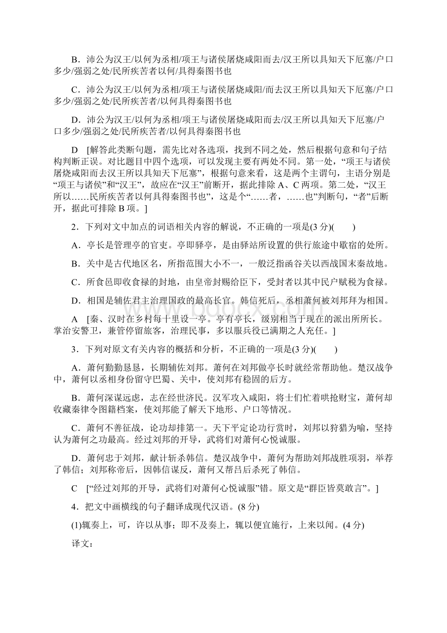 通用版新高考语文一轮复习 专题提升练8 文言文阅读1 文官类Word文档下载推荐.docx_第2页