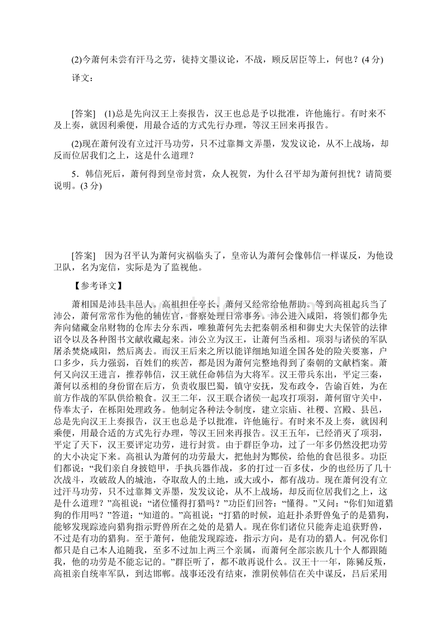 通用版新高考语文一轮复习 专题提升练8 文言文阅读1 文官类Word文档下载推荐.docx_第3页