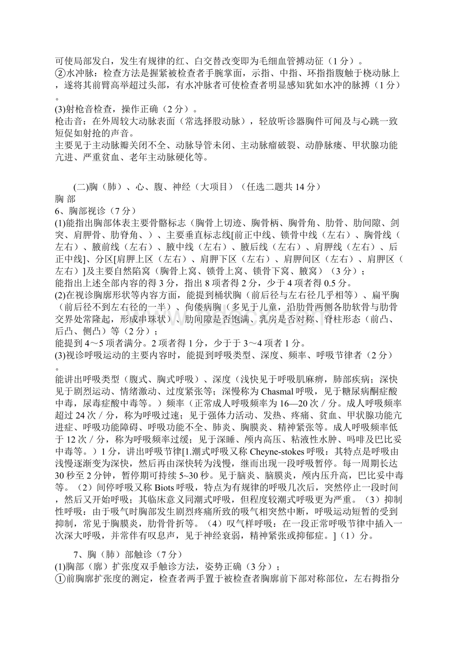 执业医师技能操作体检注意事项及评分细则文档格式.docx_第3页