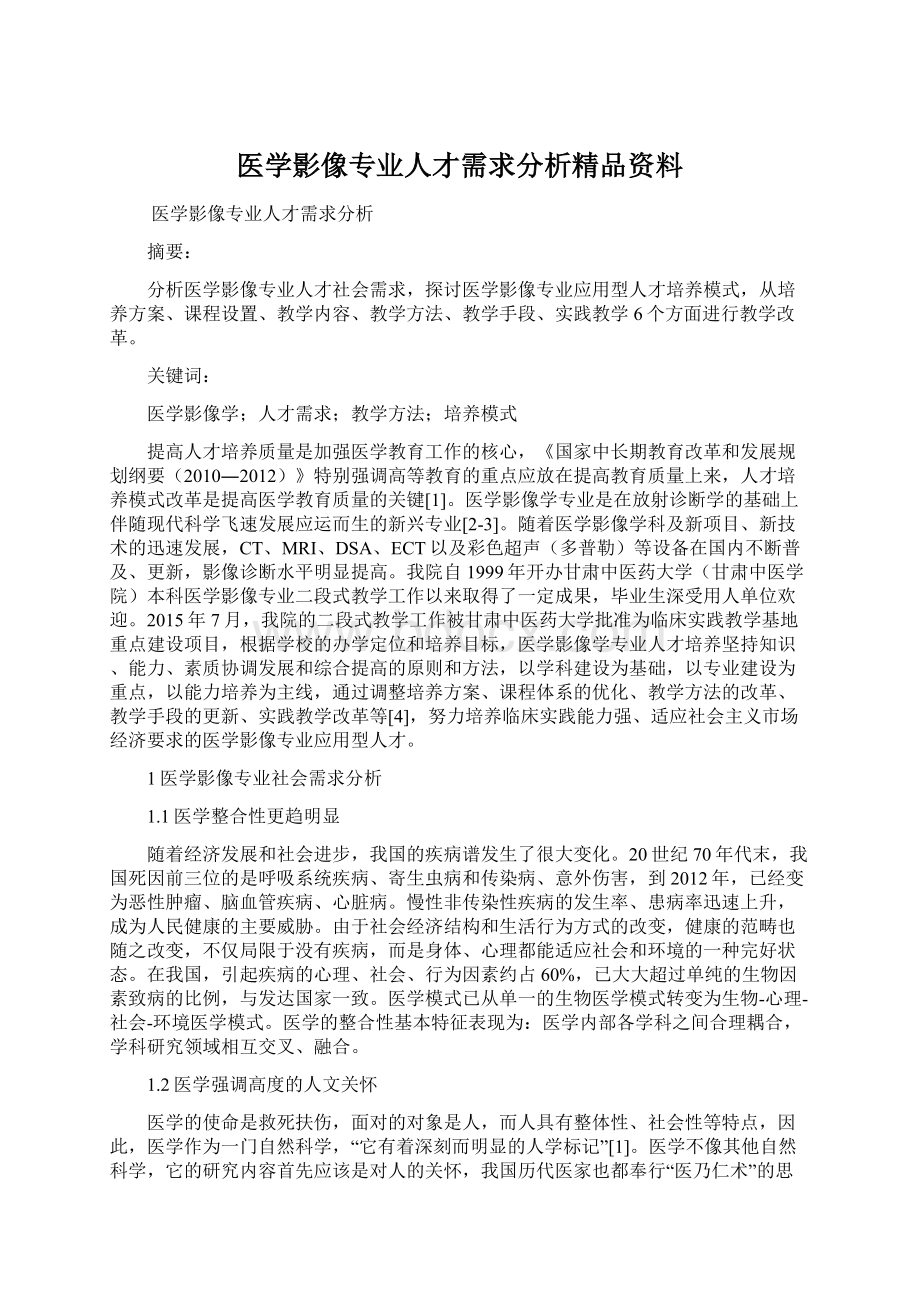 医学影像专业人才需求分析精品资料.docx_第1页