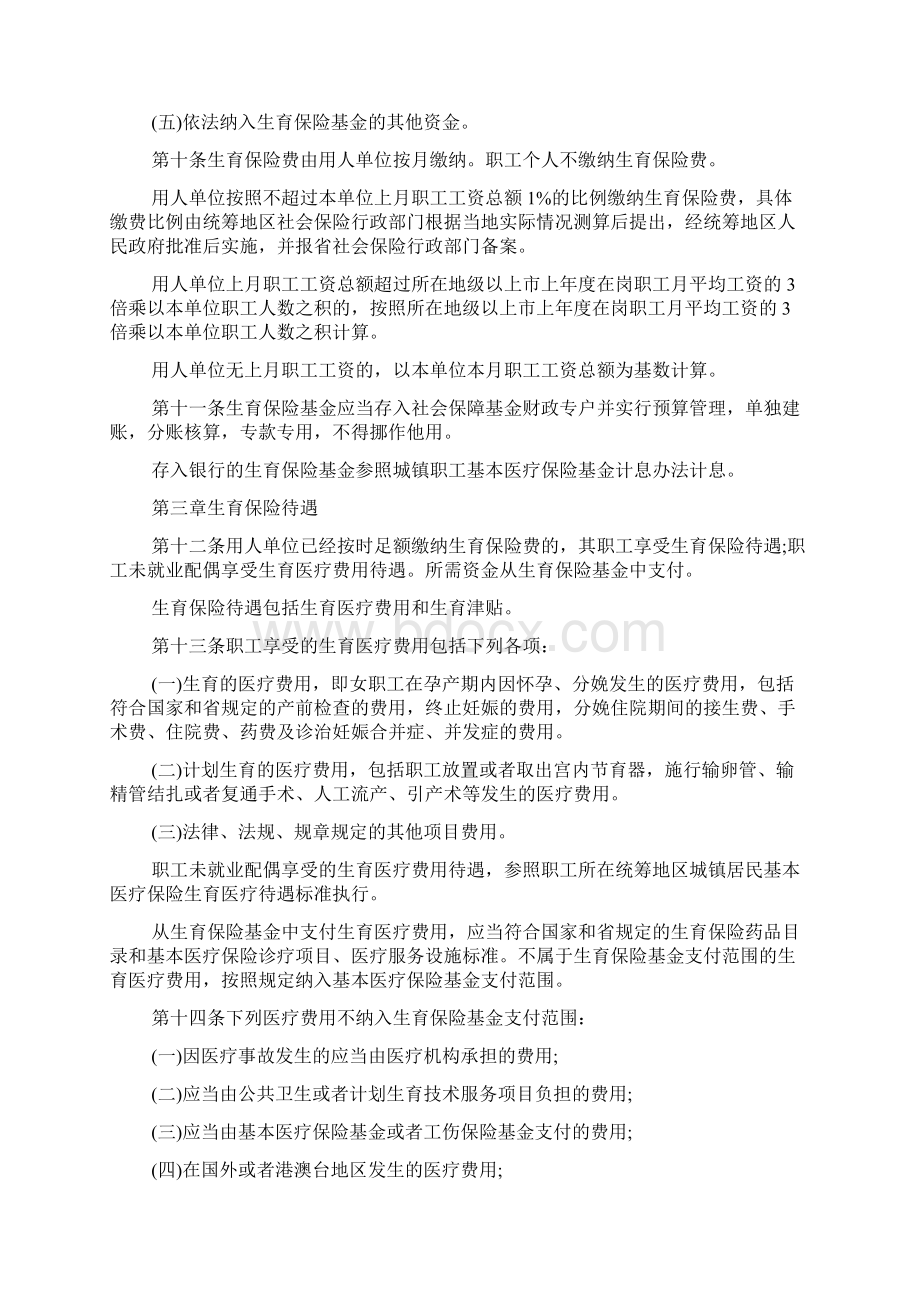 广东省职工生育保险实施细则文档.docx_第3页