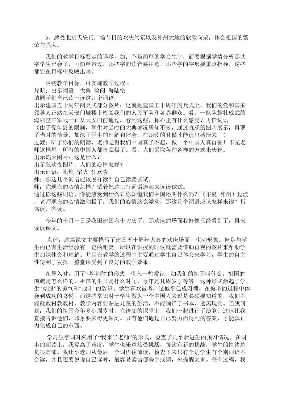 二年级语文教材教法分析Word下载.docx_第2页