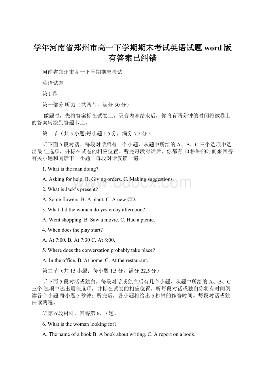 学年河南省郑州市高一下学期期末考试英语试题word版有答案已纠错.docx_第1页