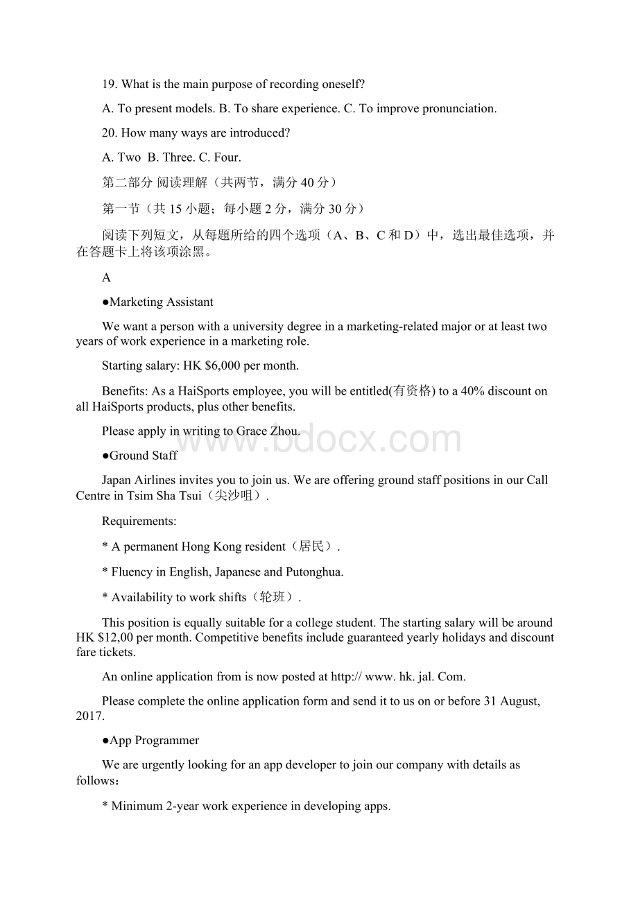 学年河南省郑州市高一下学期期末考试英语试题word版有答案已纠错Word文档下载推荐.docx_第3页