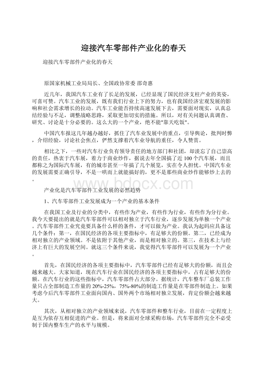 迎接汽车零部件产业化的春天Word格式文档下载.docx_第1页