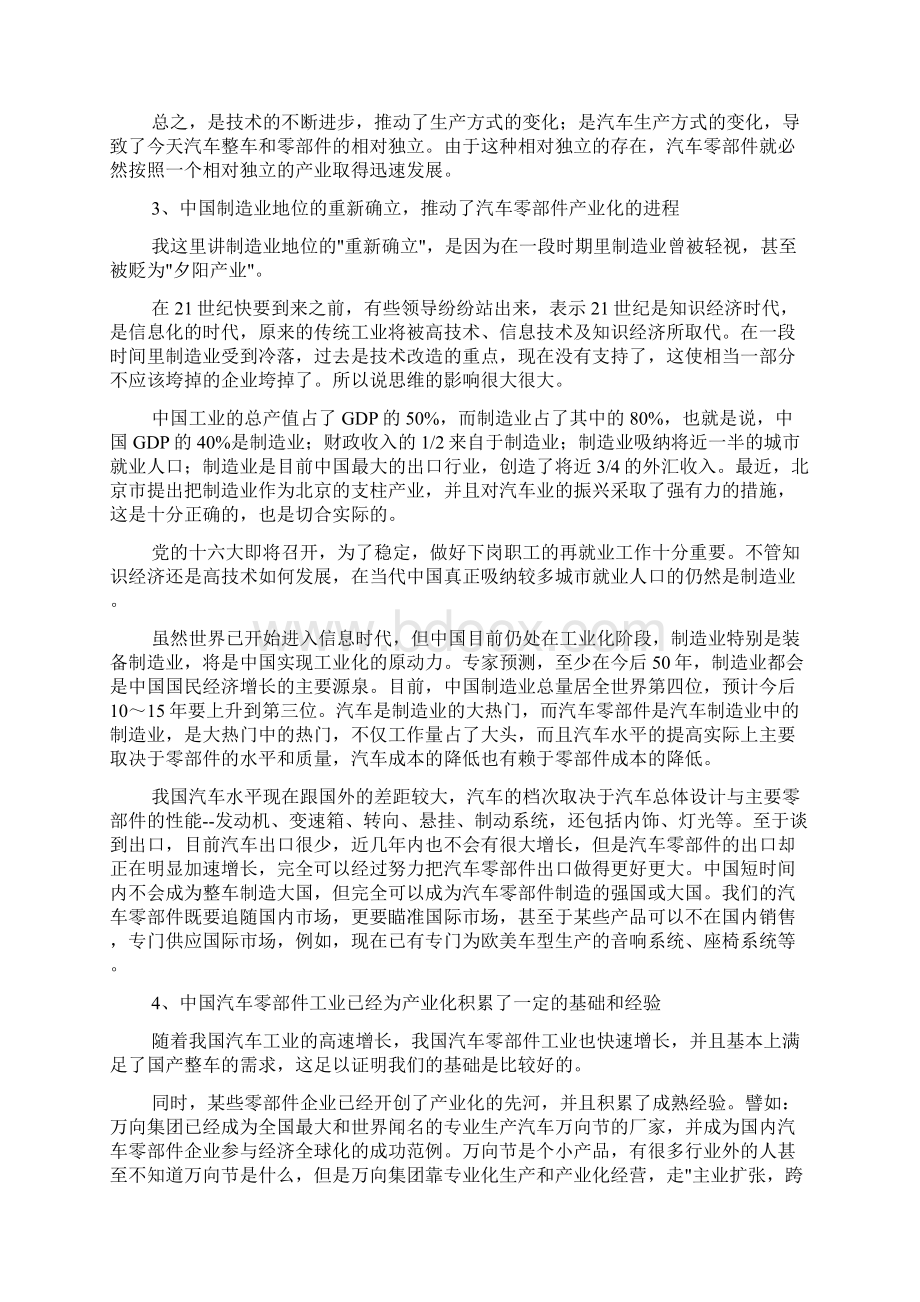 迎接汽车零部件产业化的春天Word格式文档下载.docx_第3页