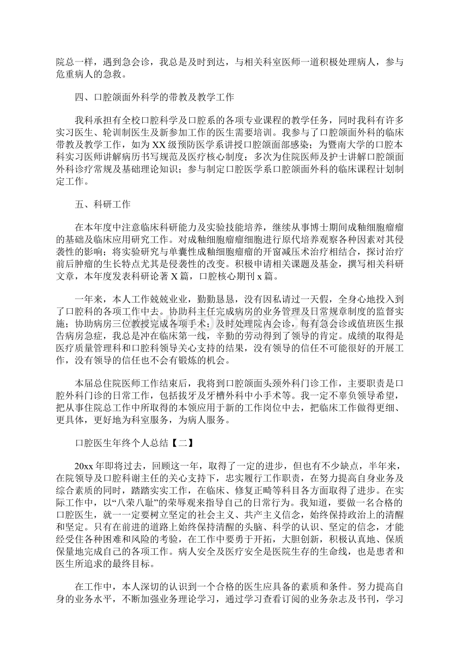 口腔医生年终个人总结.docx_第2页