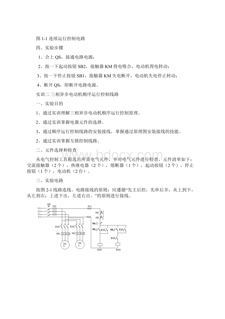 电气控制实训.docx_第2页