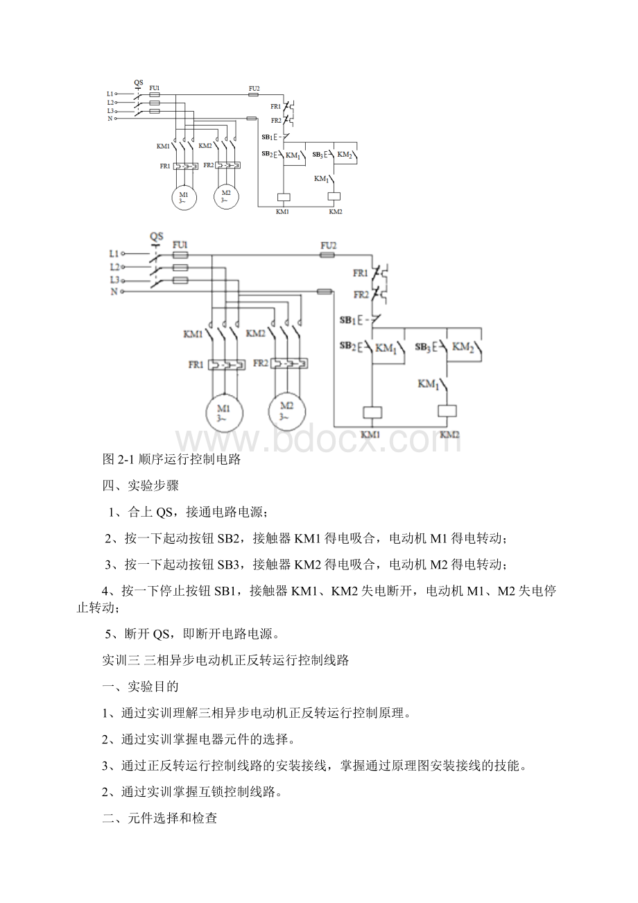 电气控制实训.docx_第3页