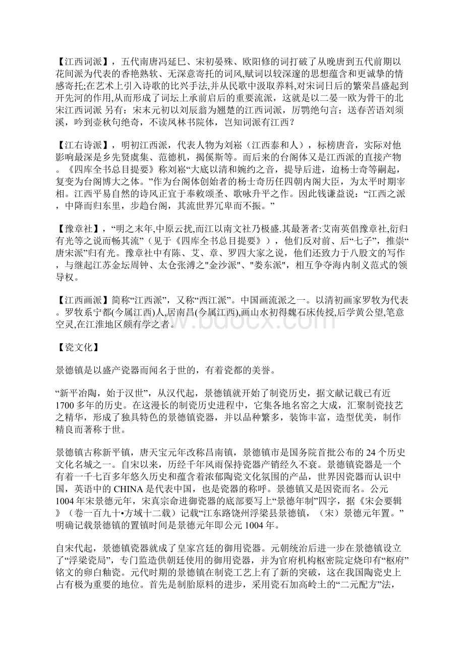 环鄱阳湖经济Word下载.docx_第2页