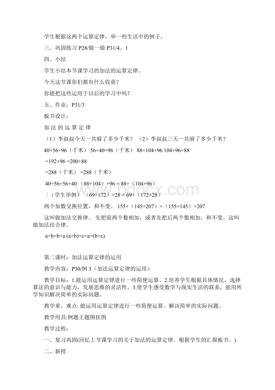 人教版数学四年级下第三单元运算定律与简便计算.docx_第3页