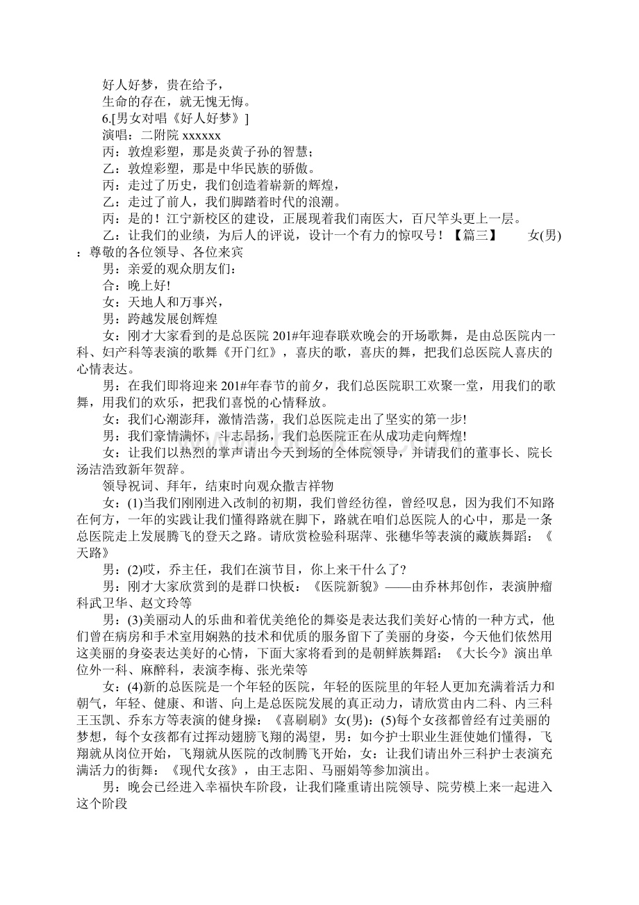 医院文艺晚会主持人串词Word文档格式.docx_第3页