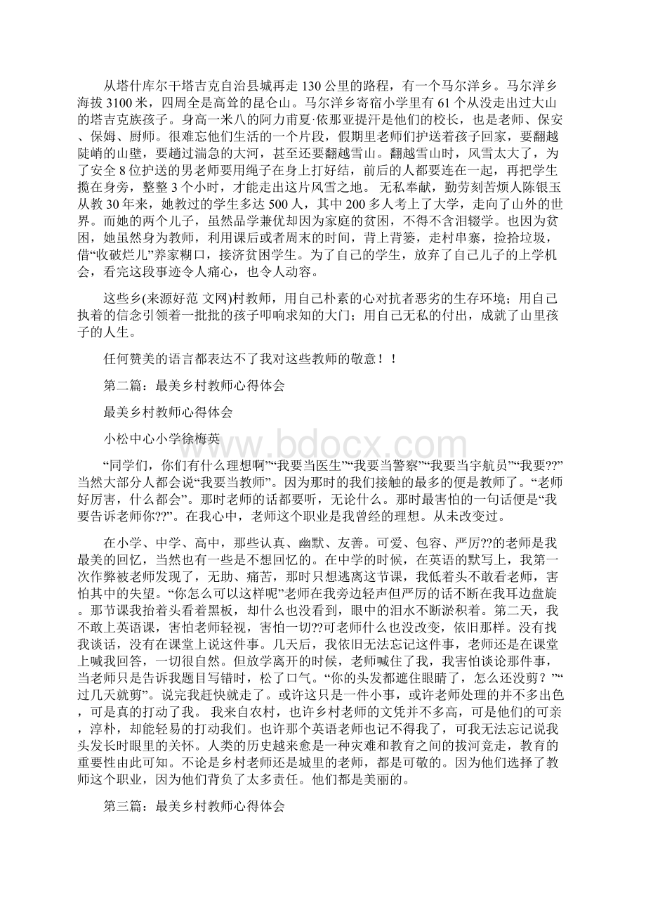 最美乡村教师心得体会精选多篇.docx_第2页