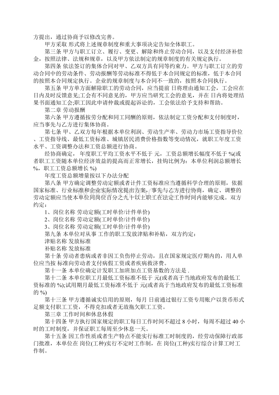 集体劳动合同4篇.docx_第2页