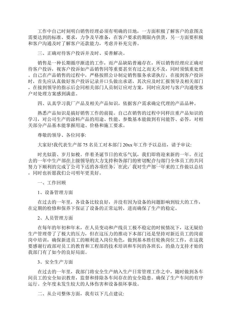 经理年终工作总结Word文档下载推荐.docx_第2页