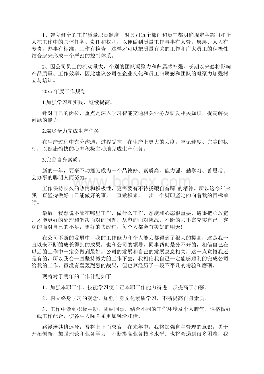 经理年终工作总结Word文档下载推荐.docx_第3页