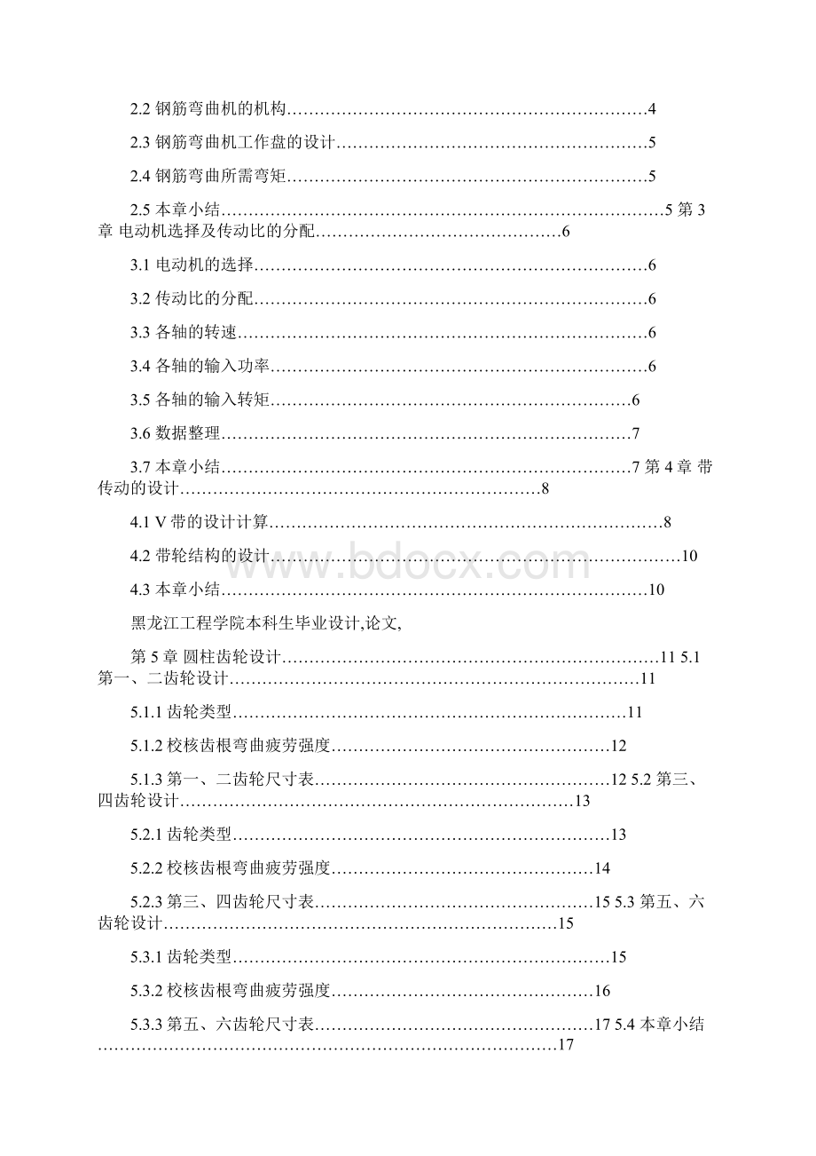 GW40型钢筋弯曲机说明书.docx_第3页