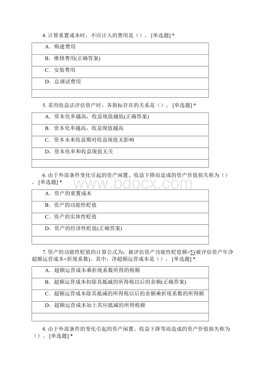 资产评估学期末复习模拟测验试题及答案.docx_第2页