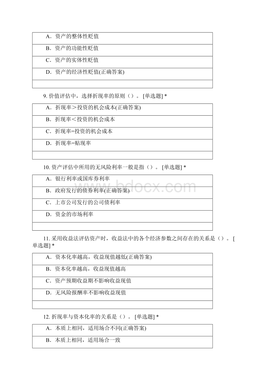 资产评估学期末复习模拟测验试题及答案.docx_第3页