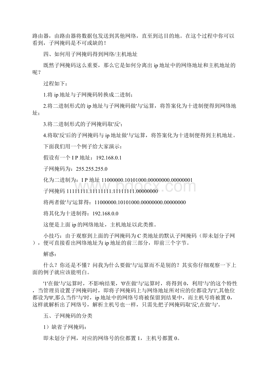 IP地址子网掩码与子网划分相关专题知识.docx_第2页